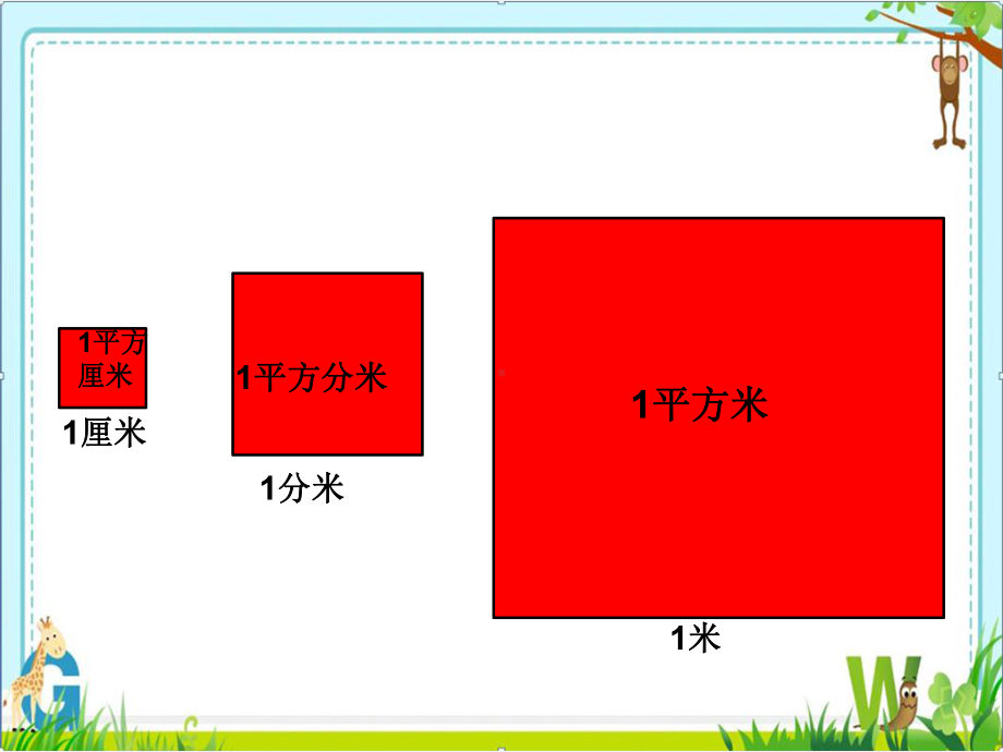 三年级下册数学课件-7.2.2 长方形和正方形的面积｜冀教版（14张PPT）.ppt_第3页