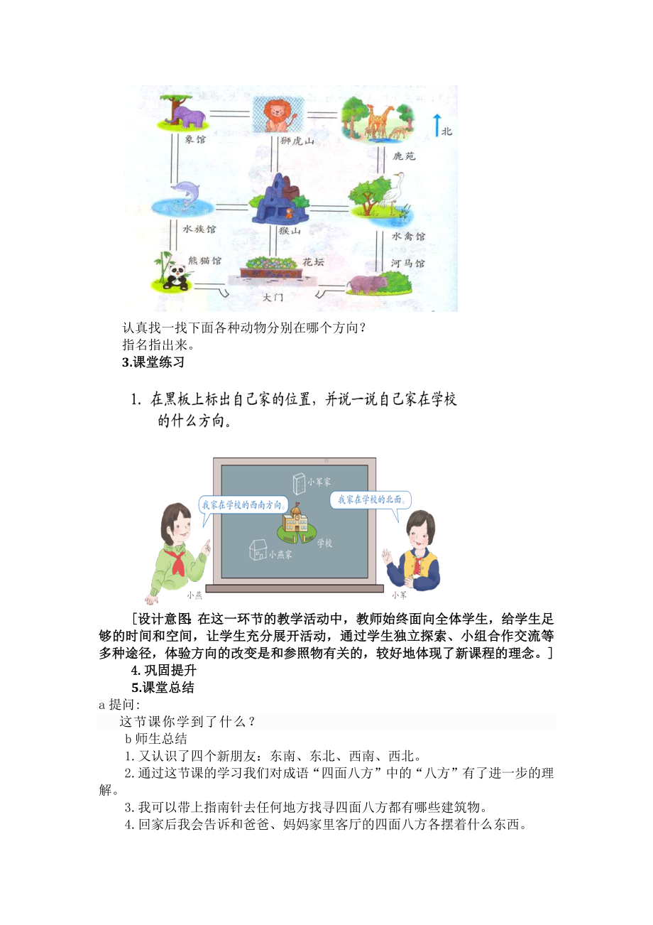 三年级下册数学教案-3.2 位置与方向 认识东南 东北 西南 西北｜冀教版 .docx_第3页