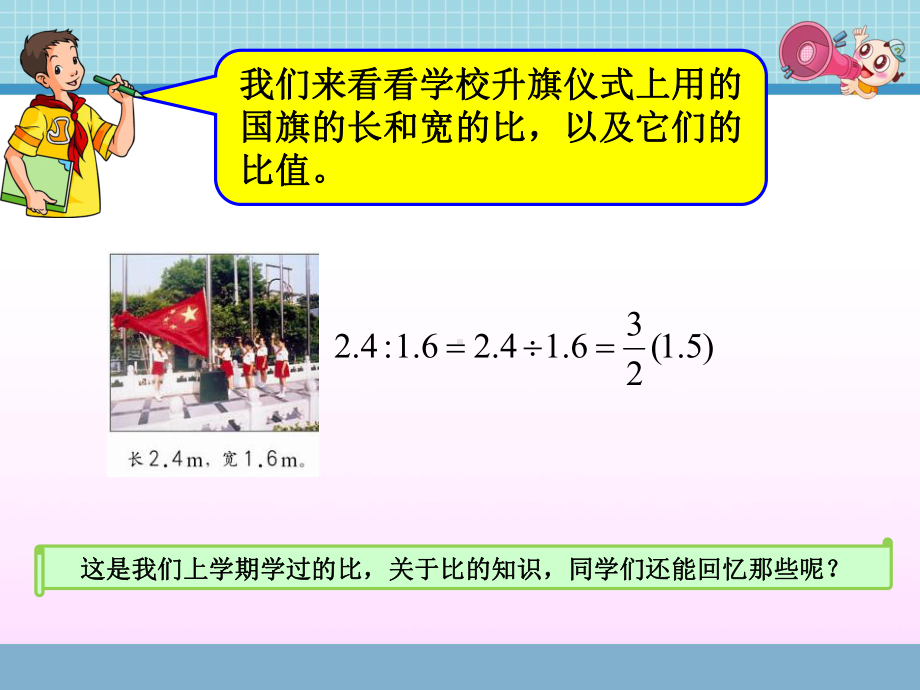 六年级下册数学课件 2.1 比的意义 北京版 （共15张PPT）.ppt_第3页