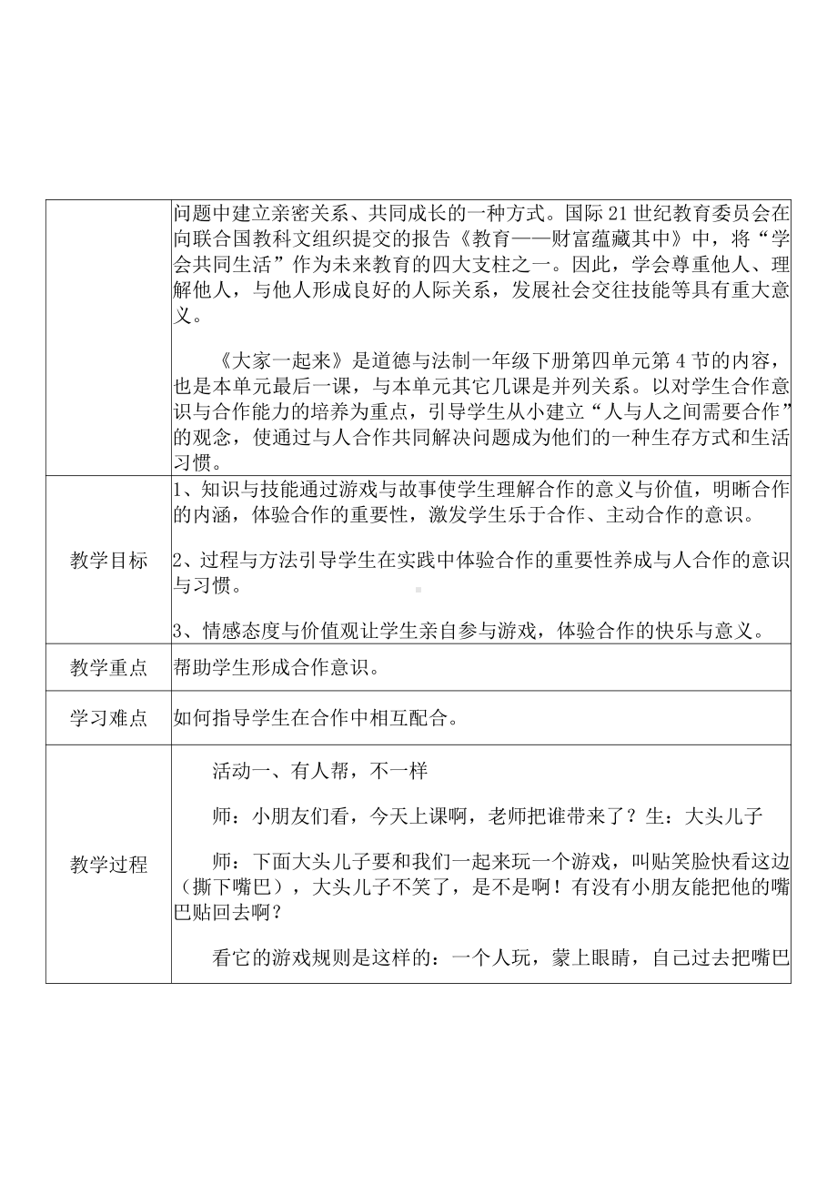 [中小学新教材优秀教案]：小学一年级道德与法治下（第四单元 我们在一起：16 大家一起来）-学情分析+教学过程+教学反思.pdf_第3页