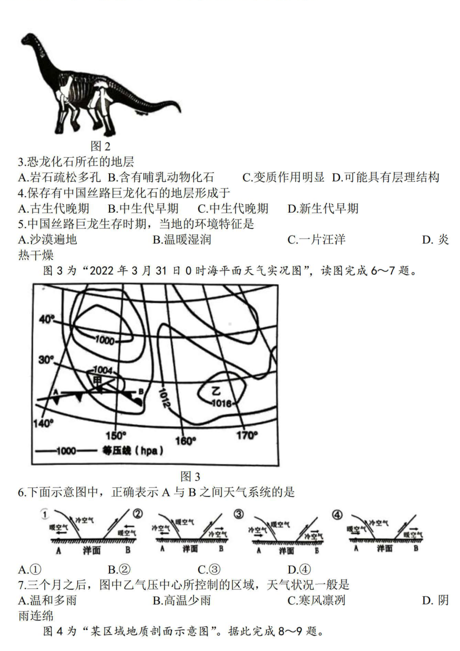 江苏省南通市通州区2023届高三上学期地理期中试卷及答案.pdf_第2页