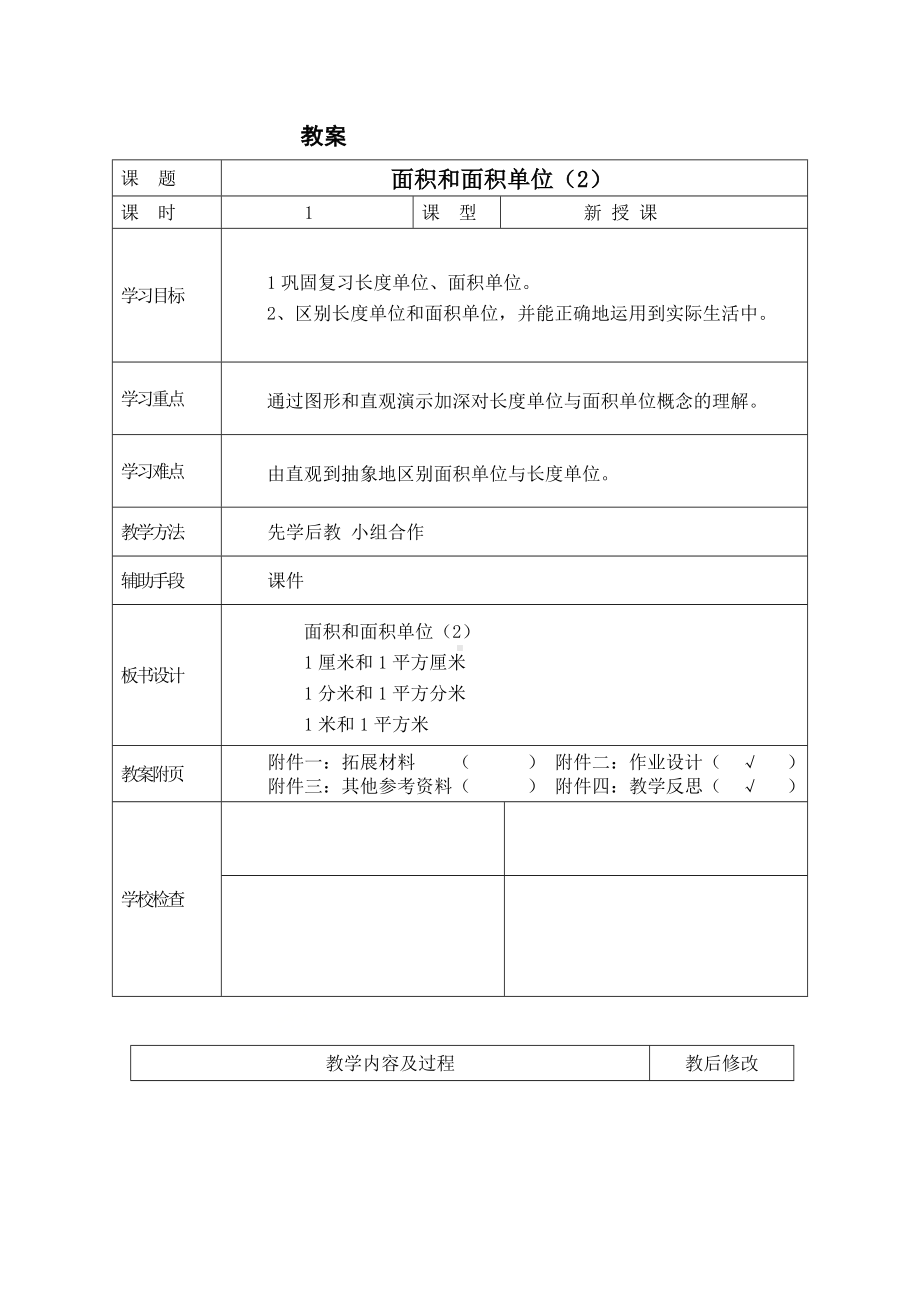 三年级下册数学教案-1.4 平方分米▏沪教版(2).docx_第1页