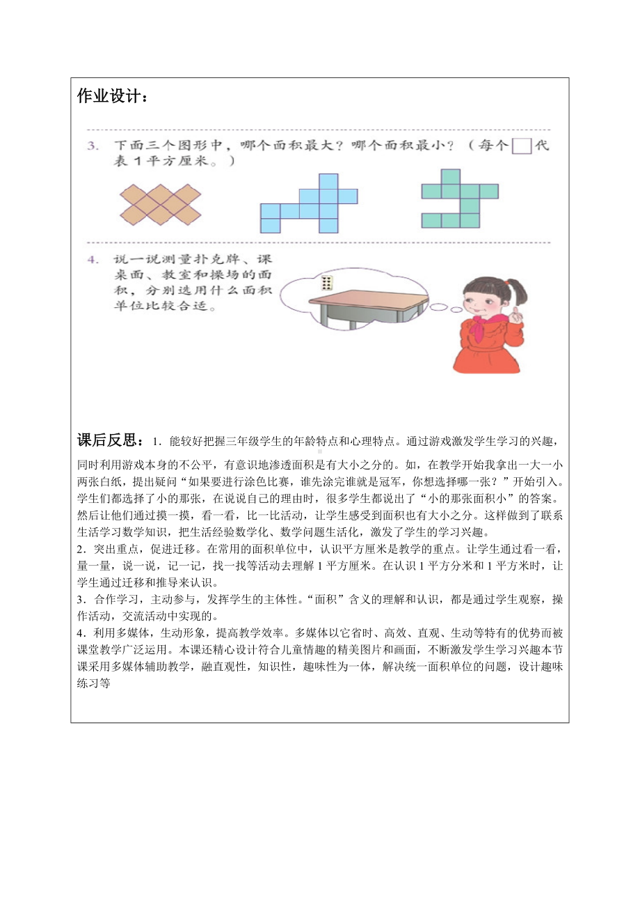 三年级下册数学教案-1.4 平方分米▏沪教版(2).docx_第3页