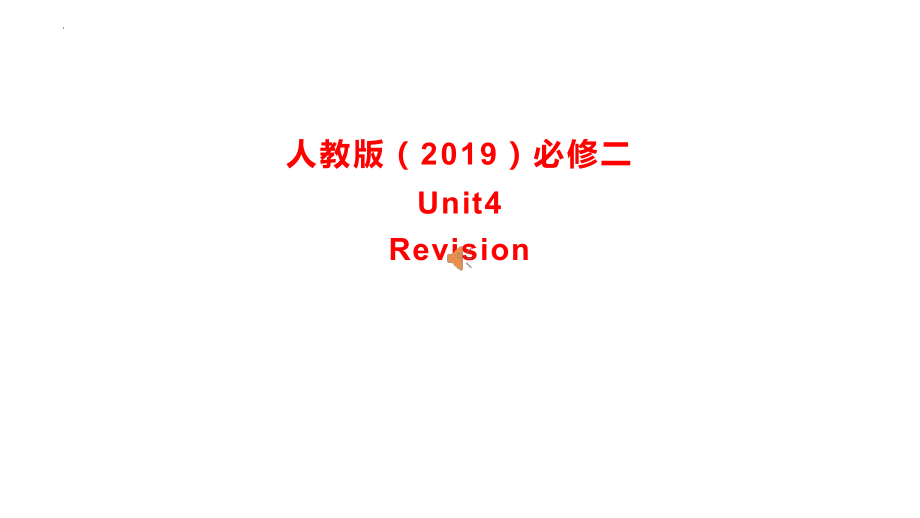 2022新人教版（2019）《高中英语》必修第二册Unit 4 History and Traditions 单元复习（ppt课件）.pptx_第1页