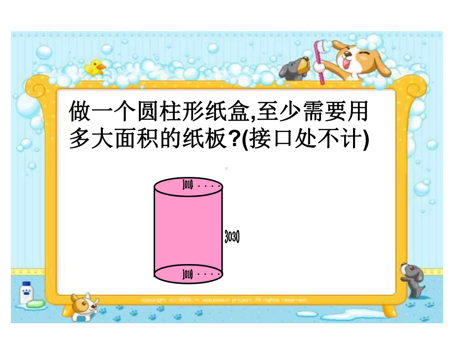 六年级下册数学课件 1.1 圆柱的认识和表面积 北京版（共21张PPT）.ppt_第3页