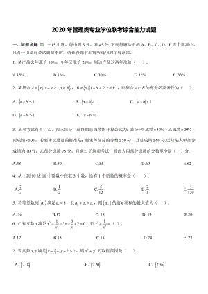 2020年管理类专业学位联考综合能力试题参考模板范本.doc