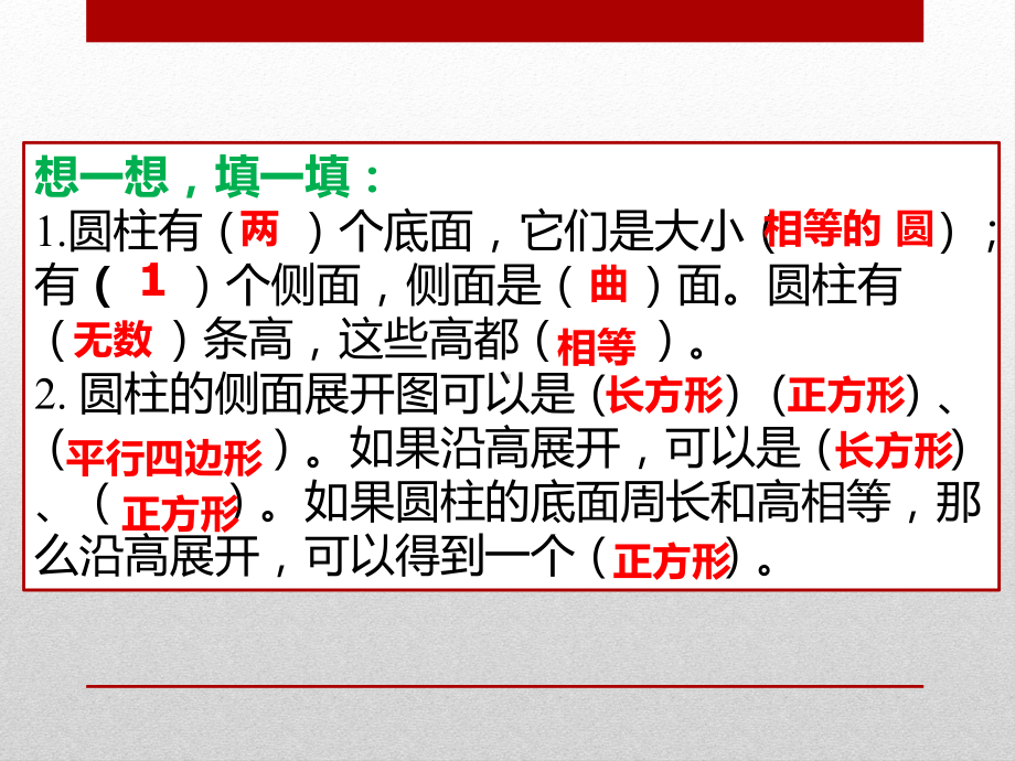 六年级下册数学课件 1.1 圆柱的认识和表面积 北京版.pptx_第2页