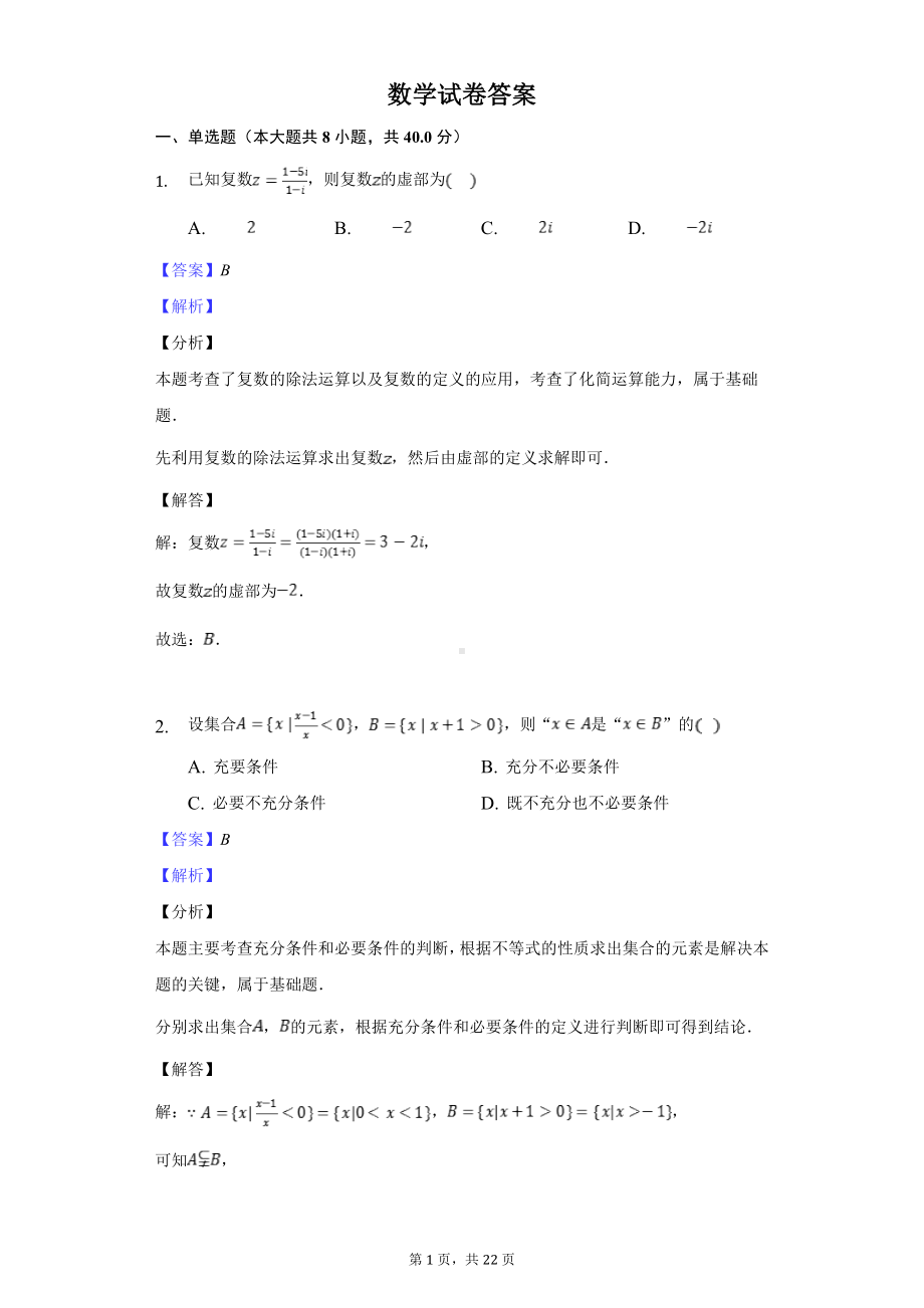 高二重点班开学考数学试卷（教师）.doc_第1页