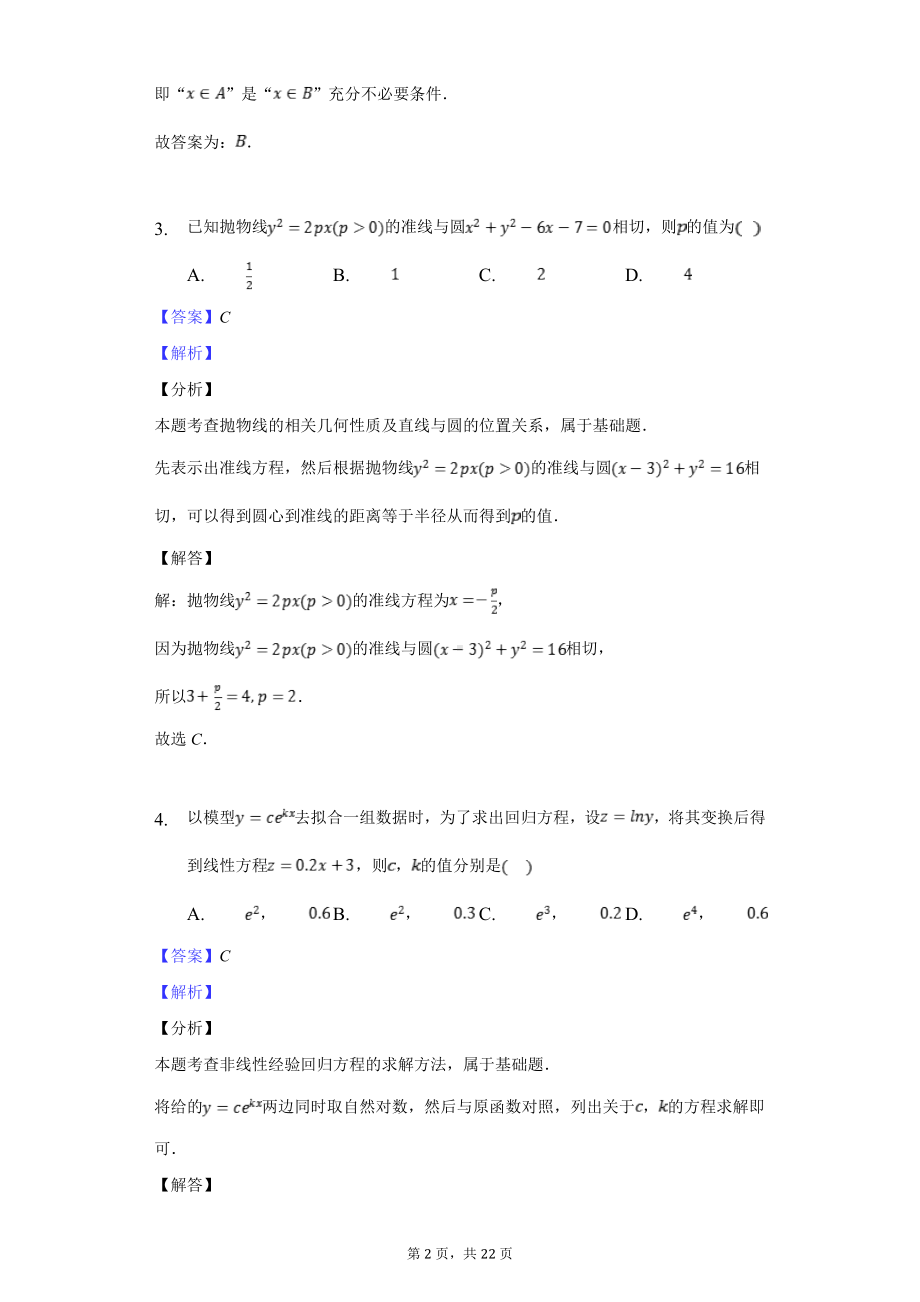 高二重点班开学考数学试卷（教师）.doc_第2页