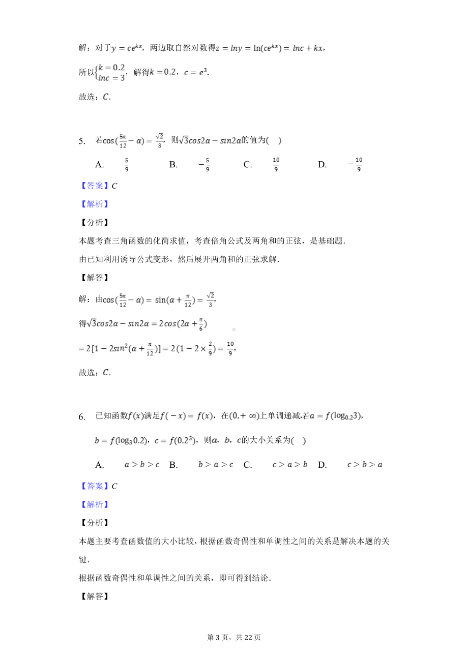 高二重点班开学考数学试卷（教师）.doc_第3页