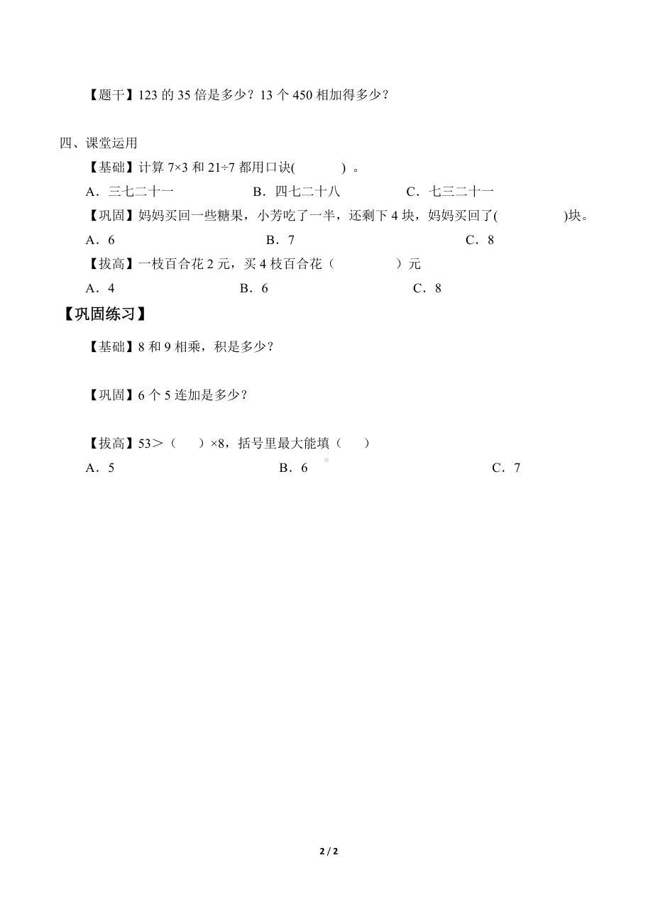 二年级数学苏教版上册第3单元《表内乘法（一）》 学案.docx_第2页