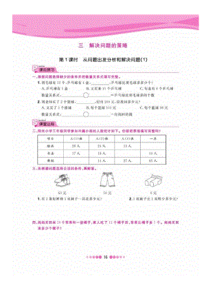 三年级下册数学试题 第三单元课时练图片版无答案 苏教版.docx