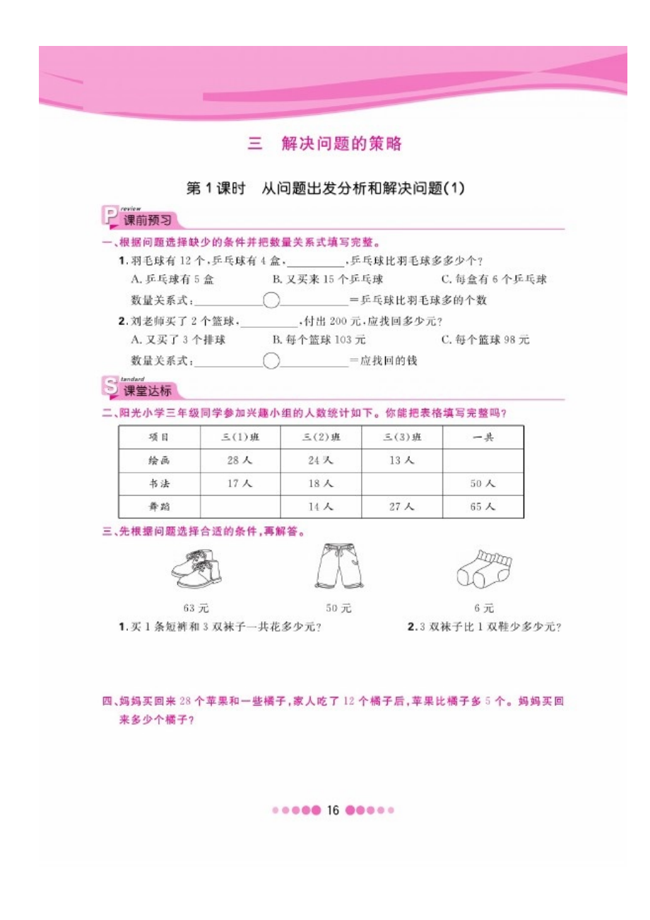 三年级下册数学试题 第三单元课时练图片版无答案 苏教版.docx_第1页