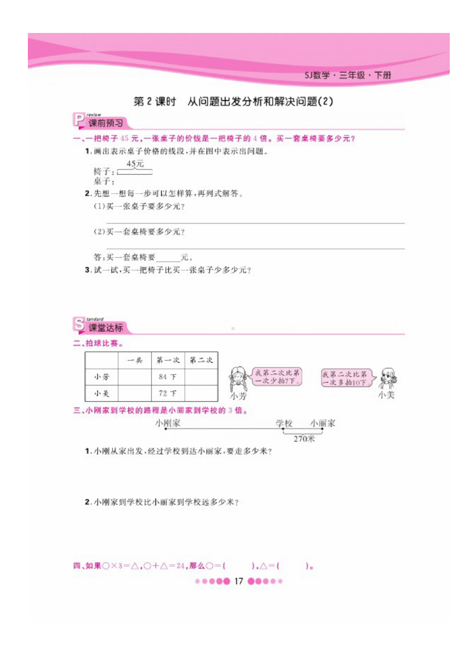 三年级下册数学试题 第三单元课时练图片版无答案 苏教版.docx_第2页