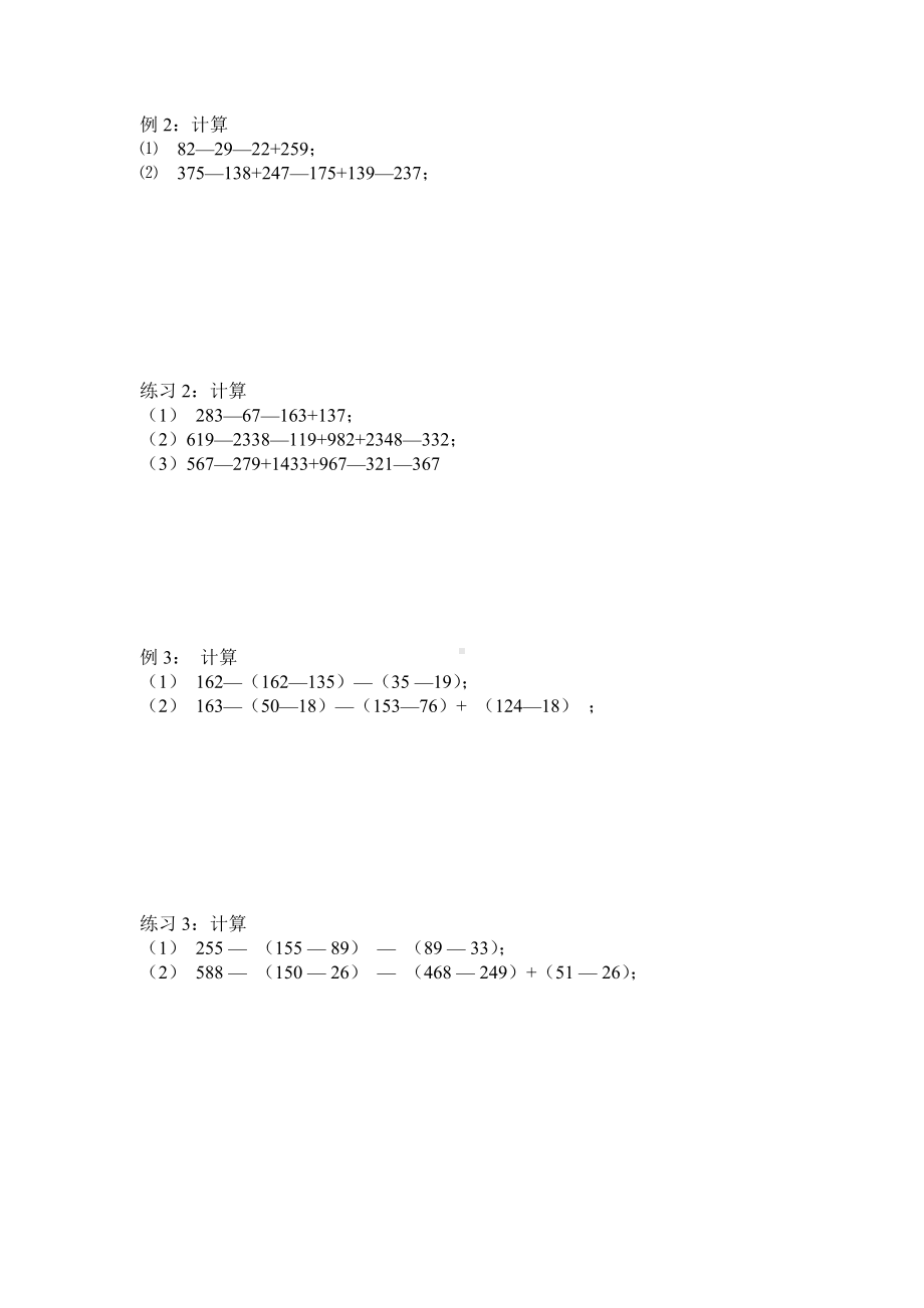 三年级下册数学试题-思维训练：加减法巧算（含部分答案）全国通用.docx_第2页