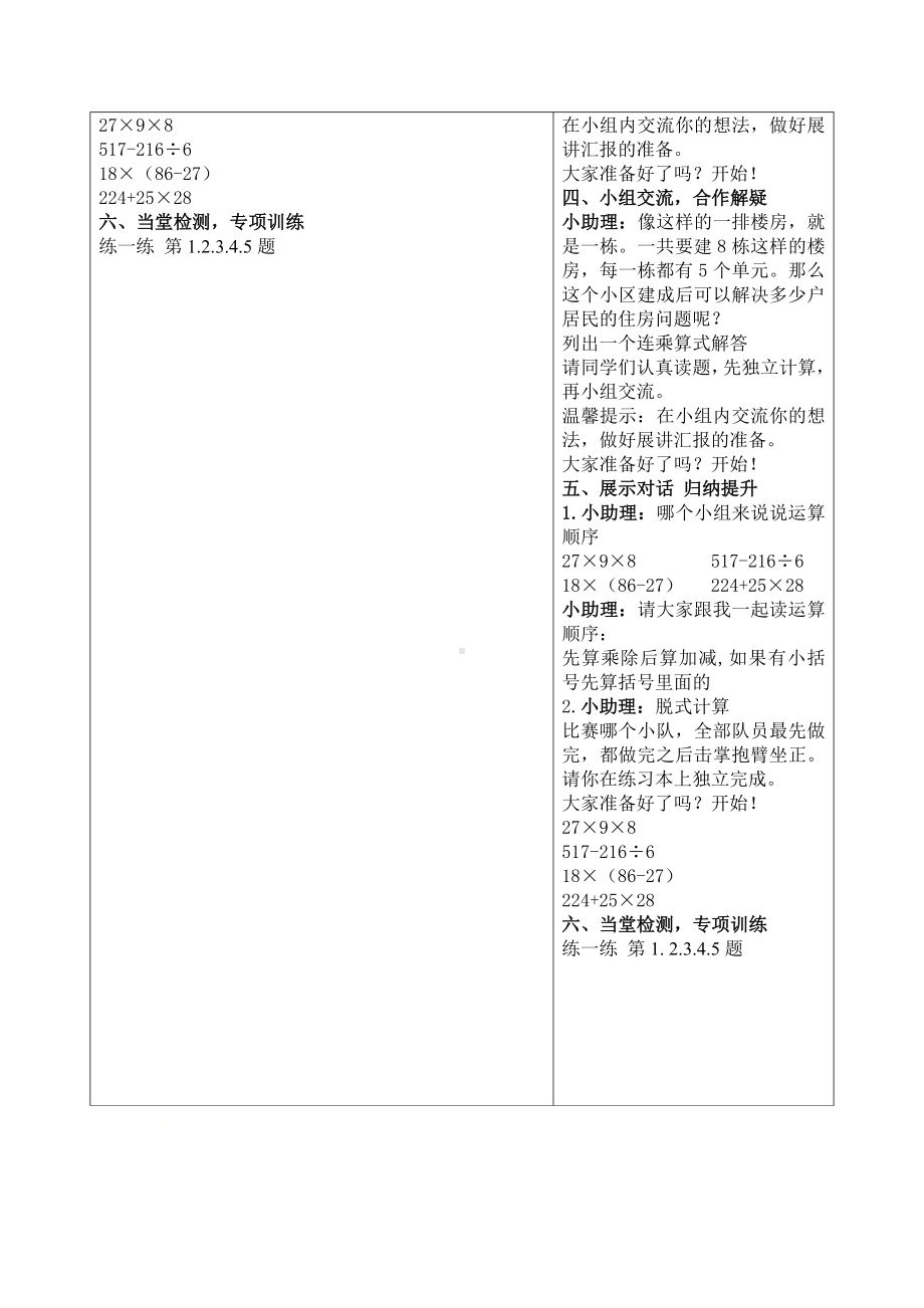 三年级下册数学教案-2.2.2 连乘｜冀教版(1).doc_第3页