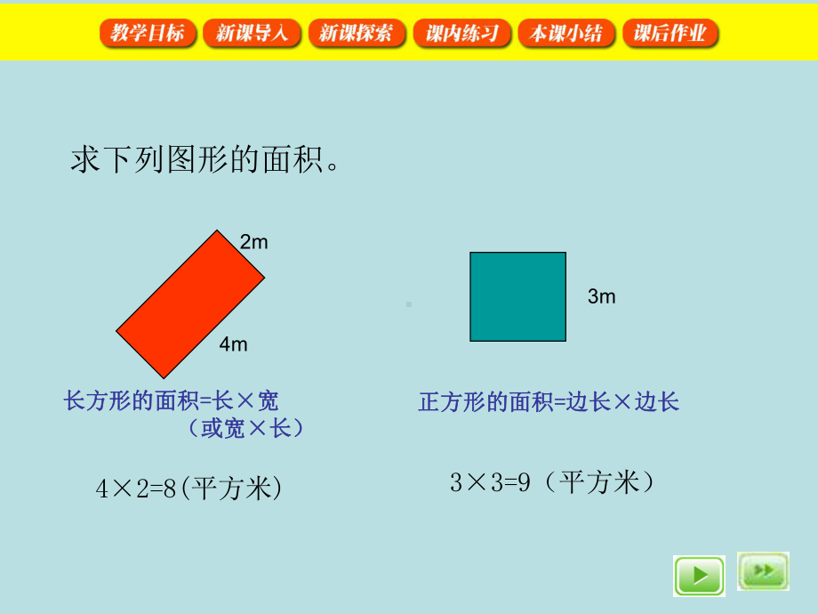 三年级下册数学课件-1.5 组合图形的面积▏沪教版(3).ppt_第2页