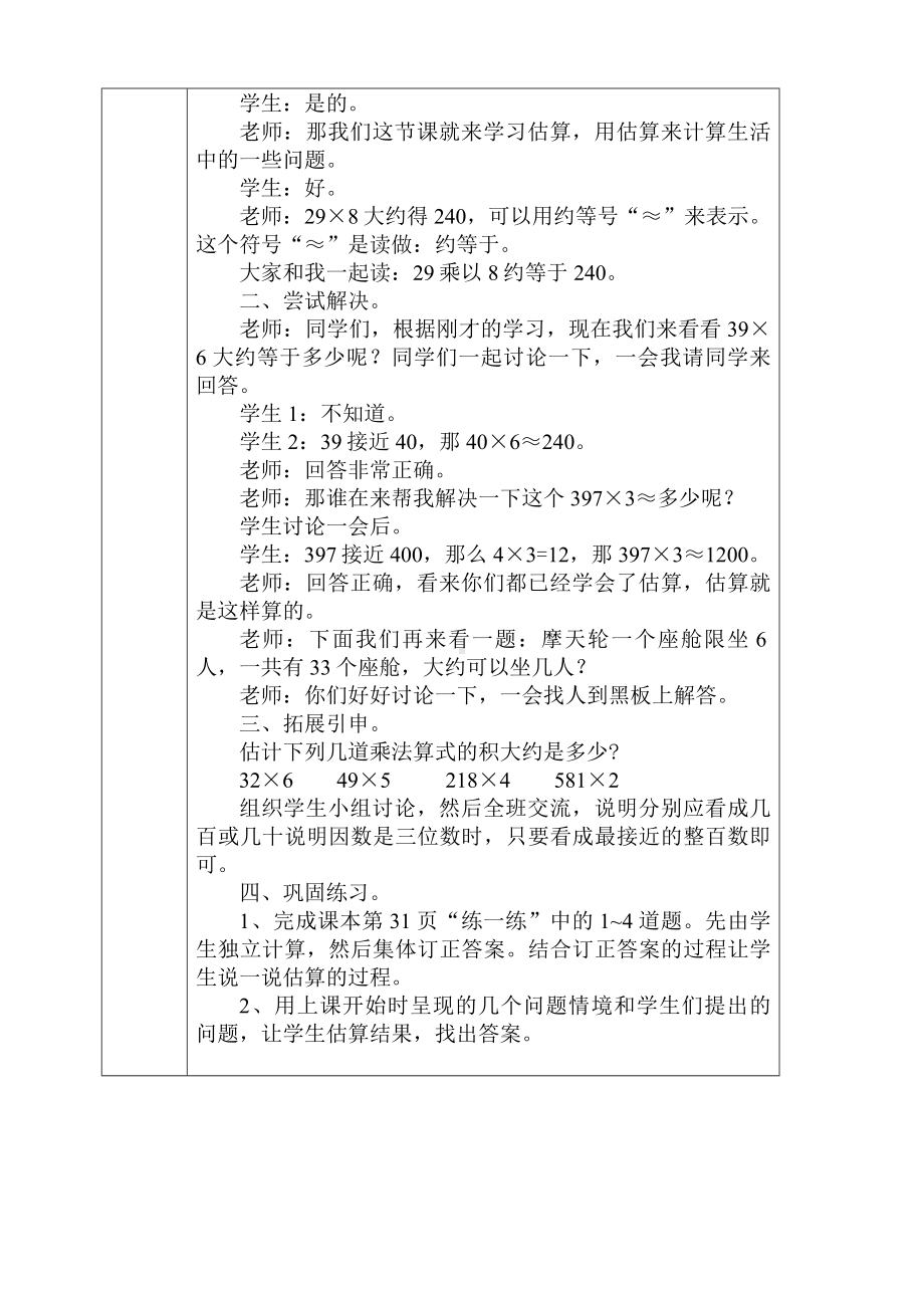 三年级下册数学教案-2.2.1 估算｜冀教版.docx_第2页