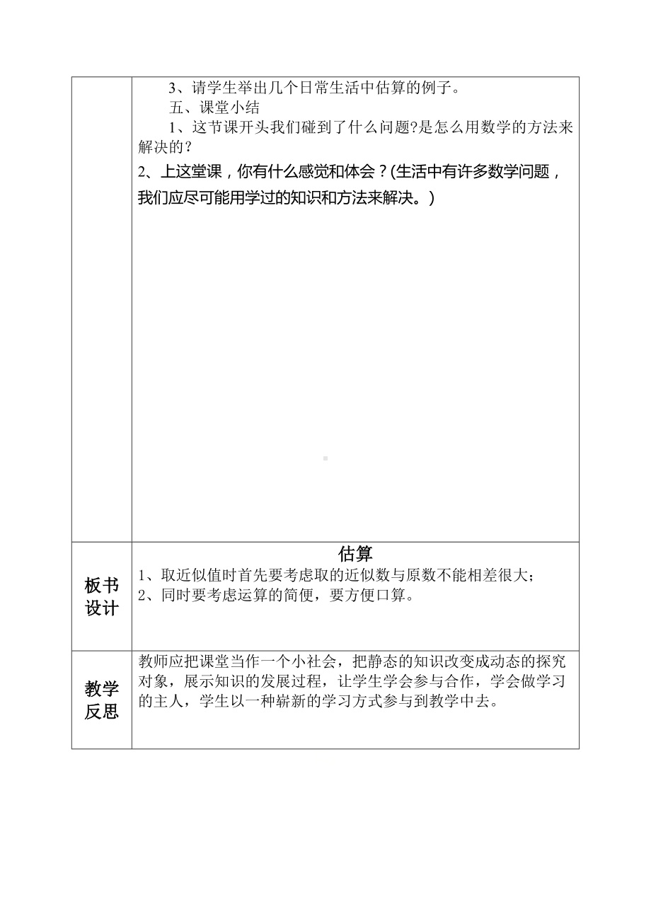 三年级下册数学教案-2.2.1 估算｜冀教版.docx_第3页