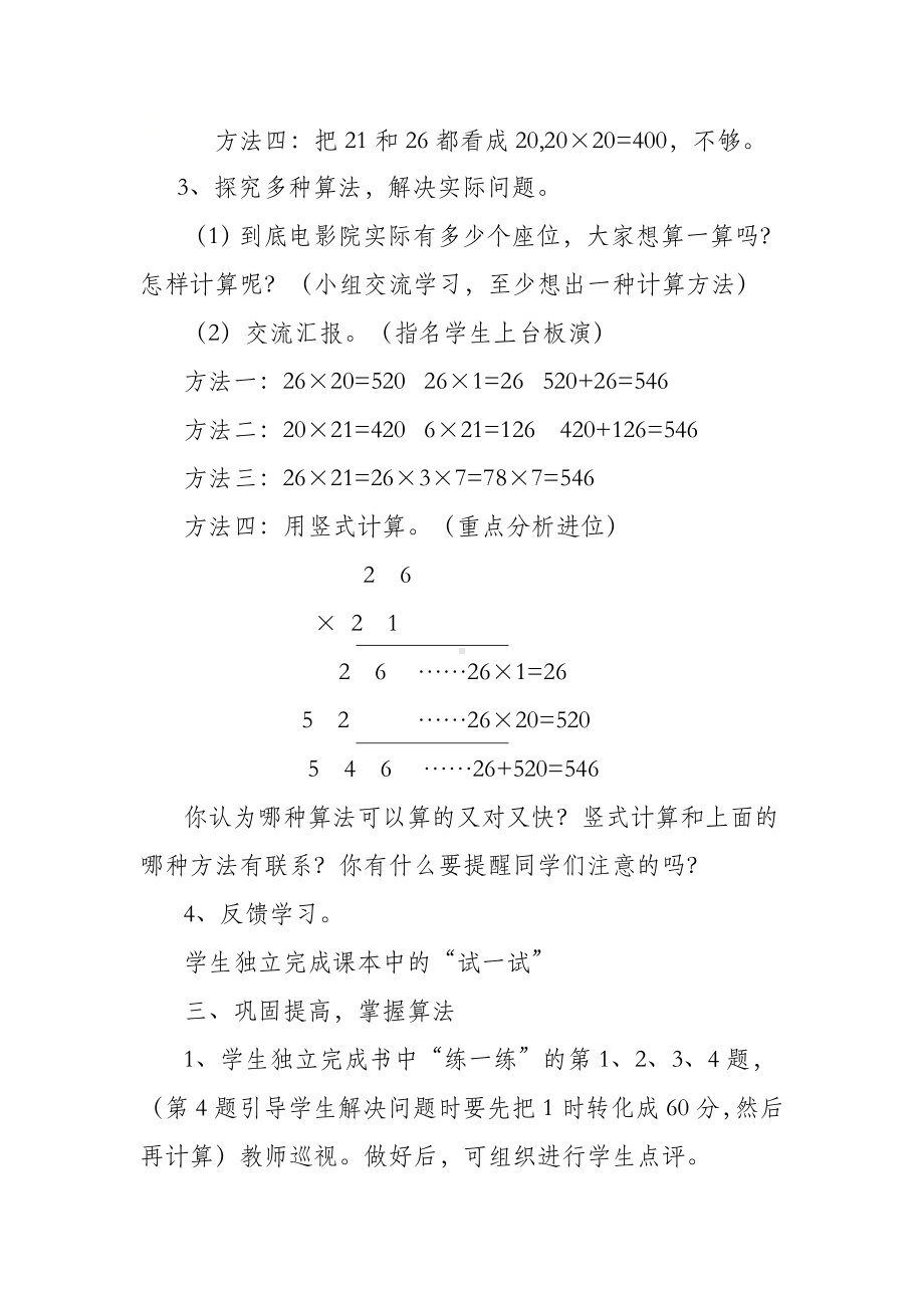 三年级下册数学教案《电影院》教学设计 北师大版.docx_第3页