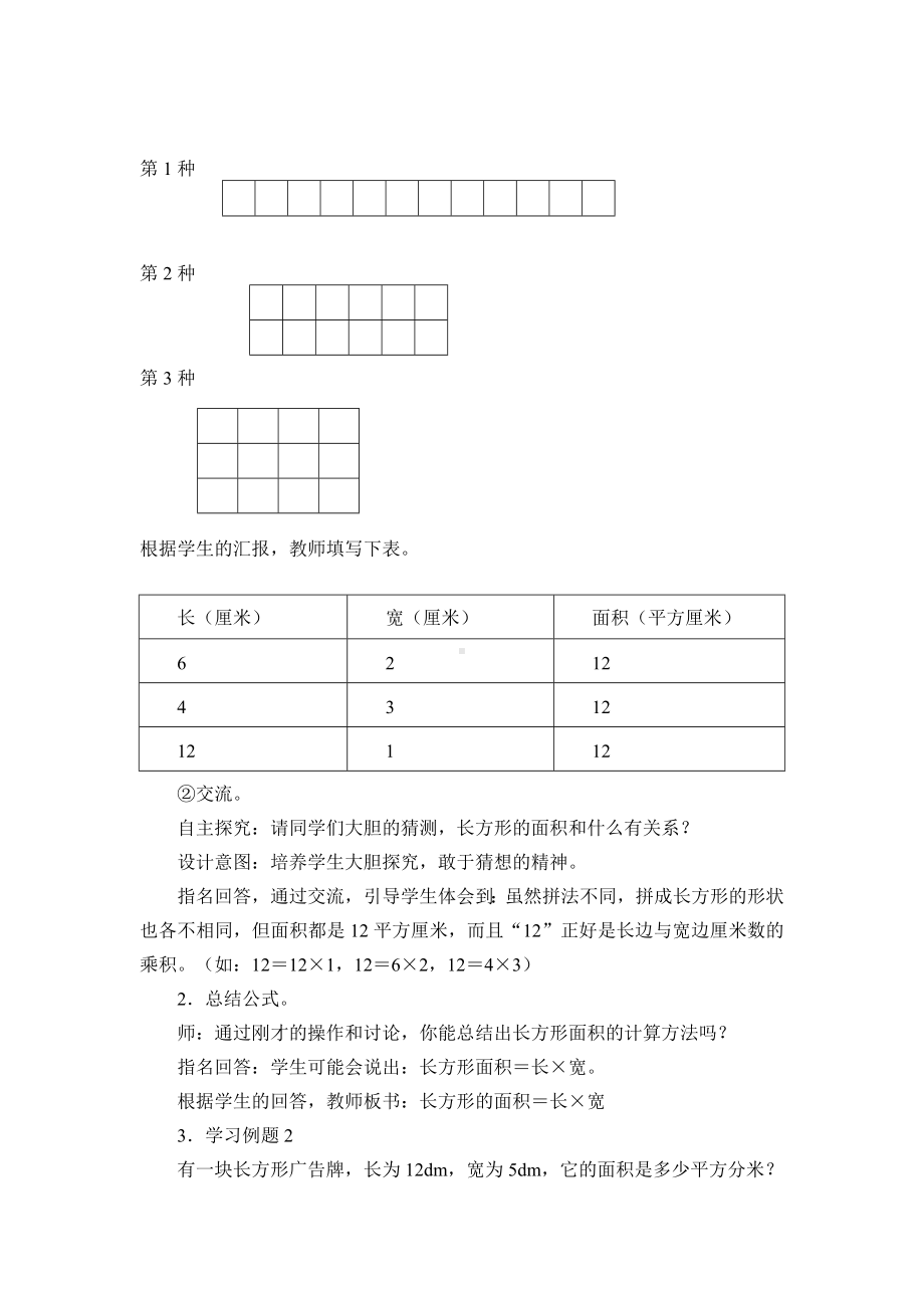 三年级下册数学教案-7.2.1 探索长方形的面积公式｜冀教版 .docx_第3页