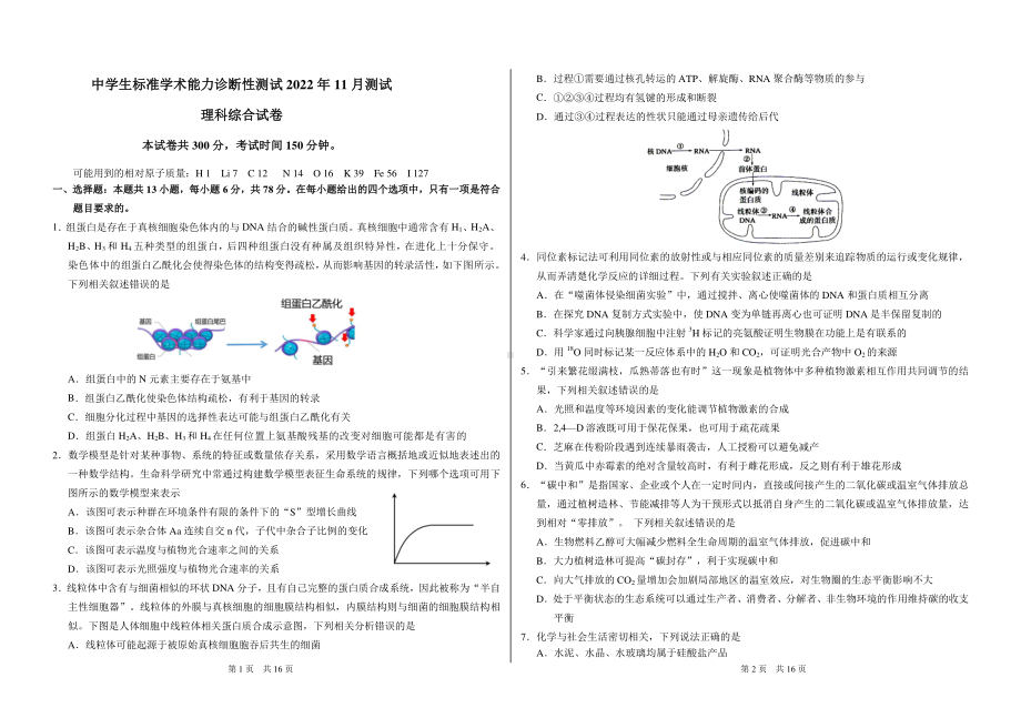 中学生标准学术能力诊断性测试2022年11月测试理科综合试卷及答案.pdf_第1页