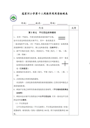 四年级上册数学素材-寇家河小学第12周数学周周清检测表人教版.docx