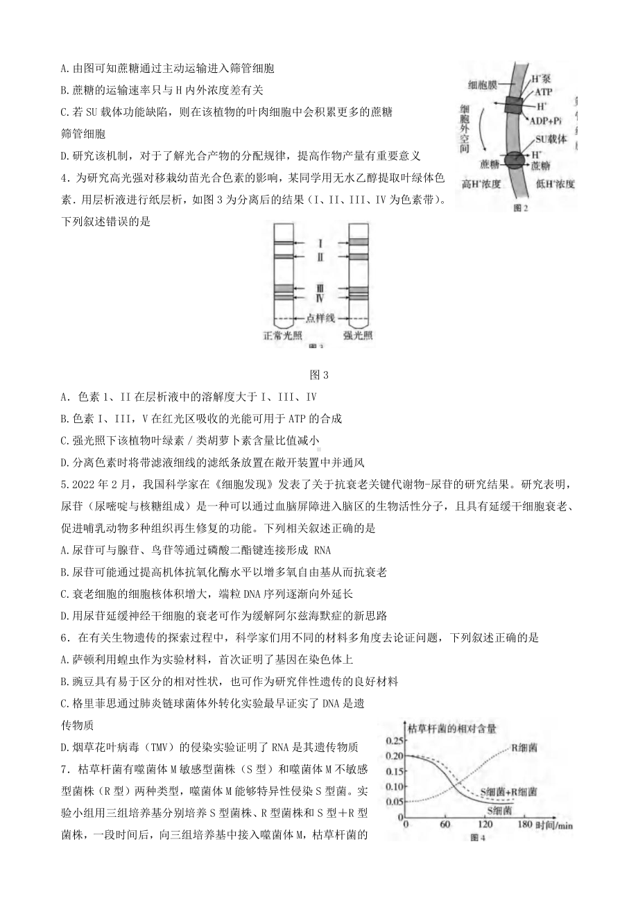 重庆市8中2023届高三上学期高考适应性月考生物试卷（三）及答案.pdf_第2页