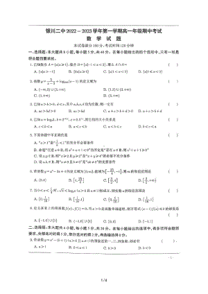 宁夏银川市第二 2022-2023学年高一上学期期中考试数学试题.pdf