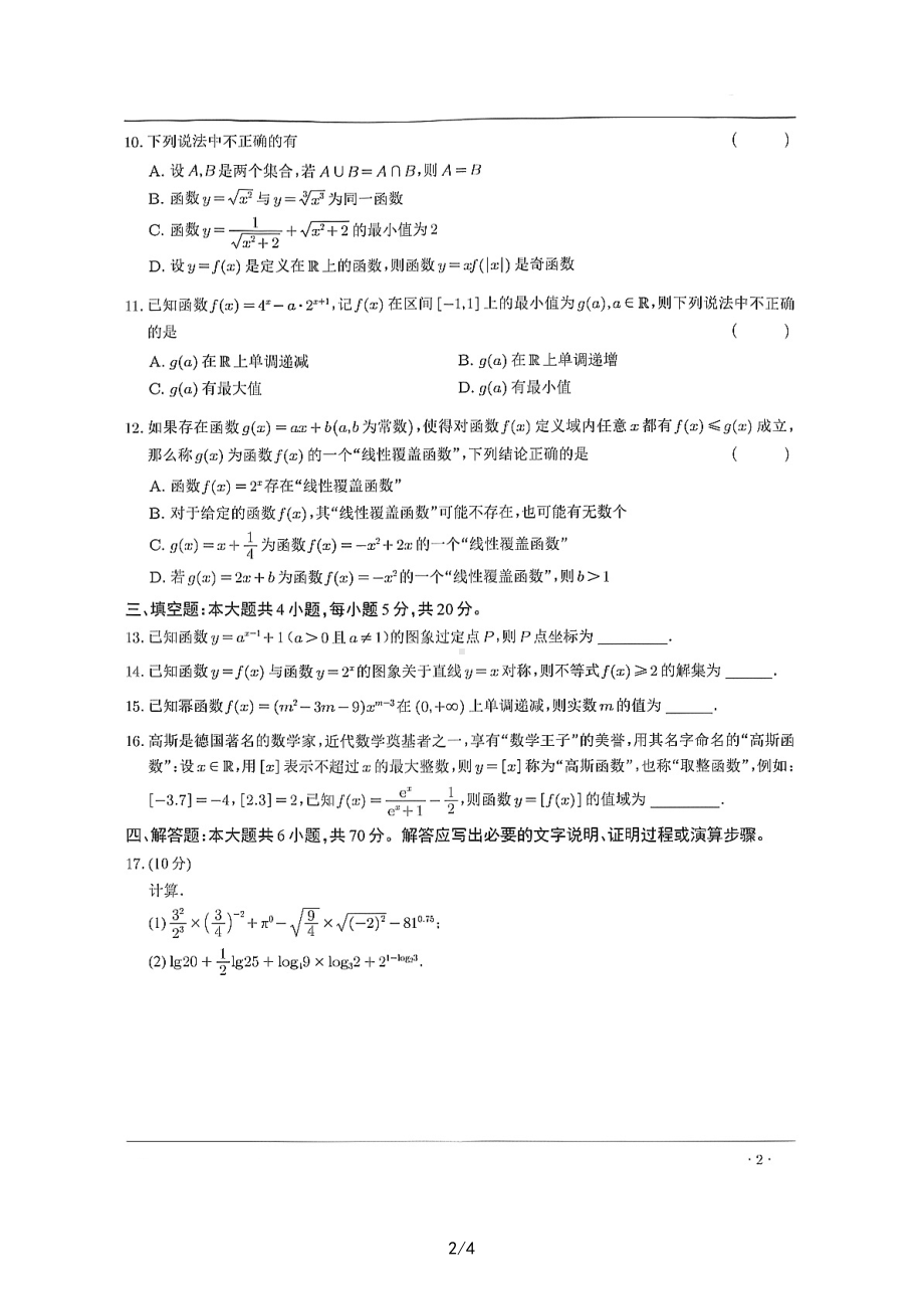 宁夏银川市第二 2022-2023学年高一上学期期中考试数学试题.pdf_第2页