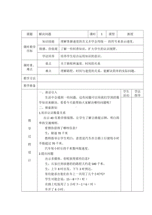 三年级下册数学教案-4.4 解决问题｜冀教版 (1).doc