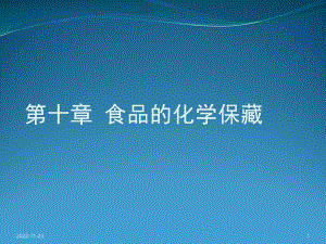 食品化学保藏学习培训模板课件.ppt