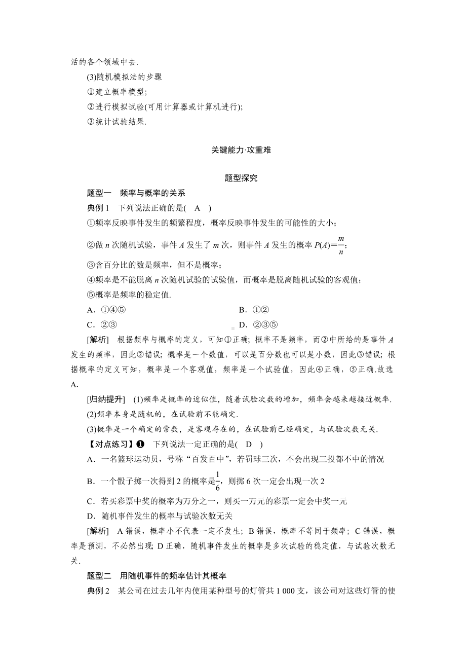 高中数学人教A版（2019）必修二10.3.2随机模拟 学案（Word版含答案）.doc_第2页