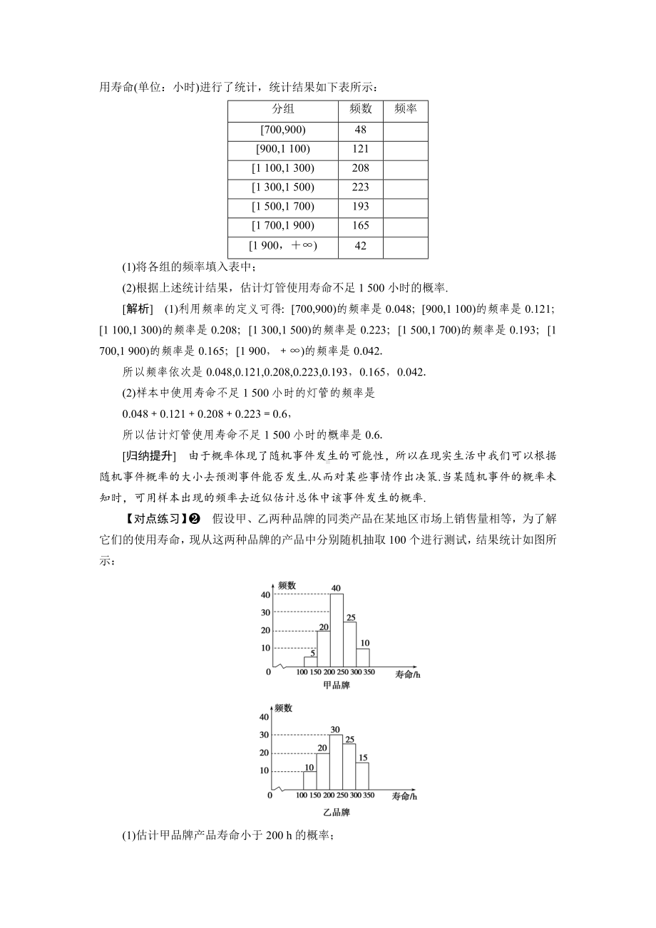 高中数学人教A版（2019）必修二10.3.2随机模拟 学案（Word版含答案）.doc_第3页