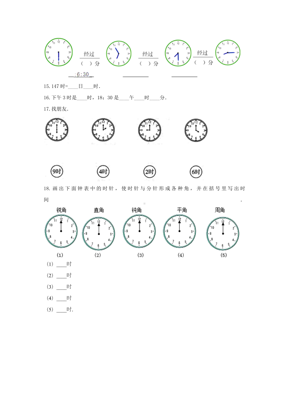 二年级数学下册试题 -《七 时、分、秒》单元测试 冀教版（含答案） (1).docx_第3页