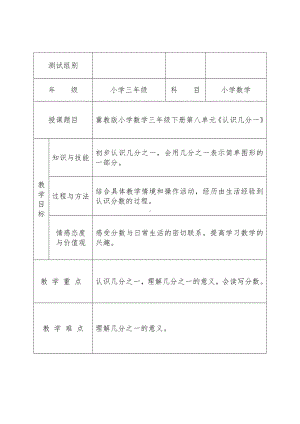 三年级下册数学教案-8.1 认识几分一｜冀教版.doc