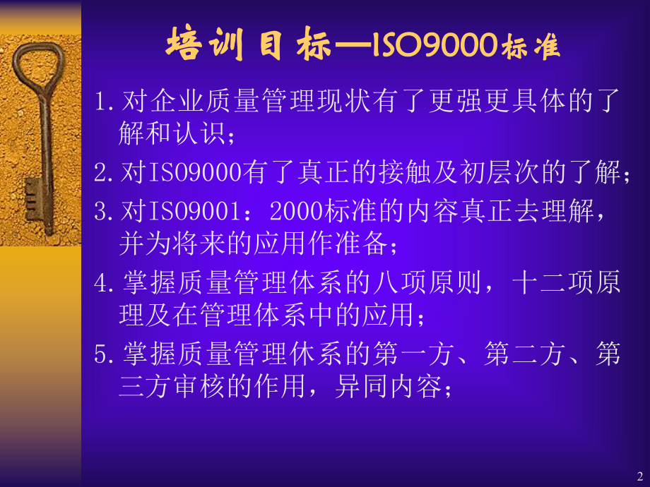 ISO9000系列标准简介学习培训模板课件.ppt_第2页