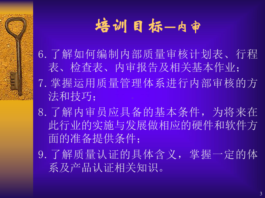 ISO9000系列标准简介学习培训模板课件.ppt_第3页