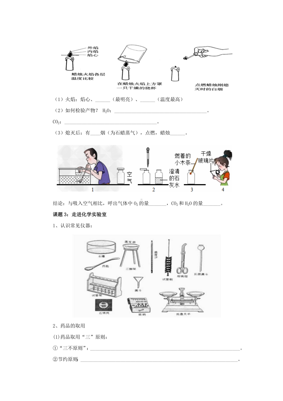 第一单元走进化学世界复习教案-2022-2023学年人教版化学九年级上册.doc_第2页