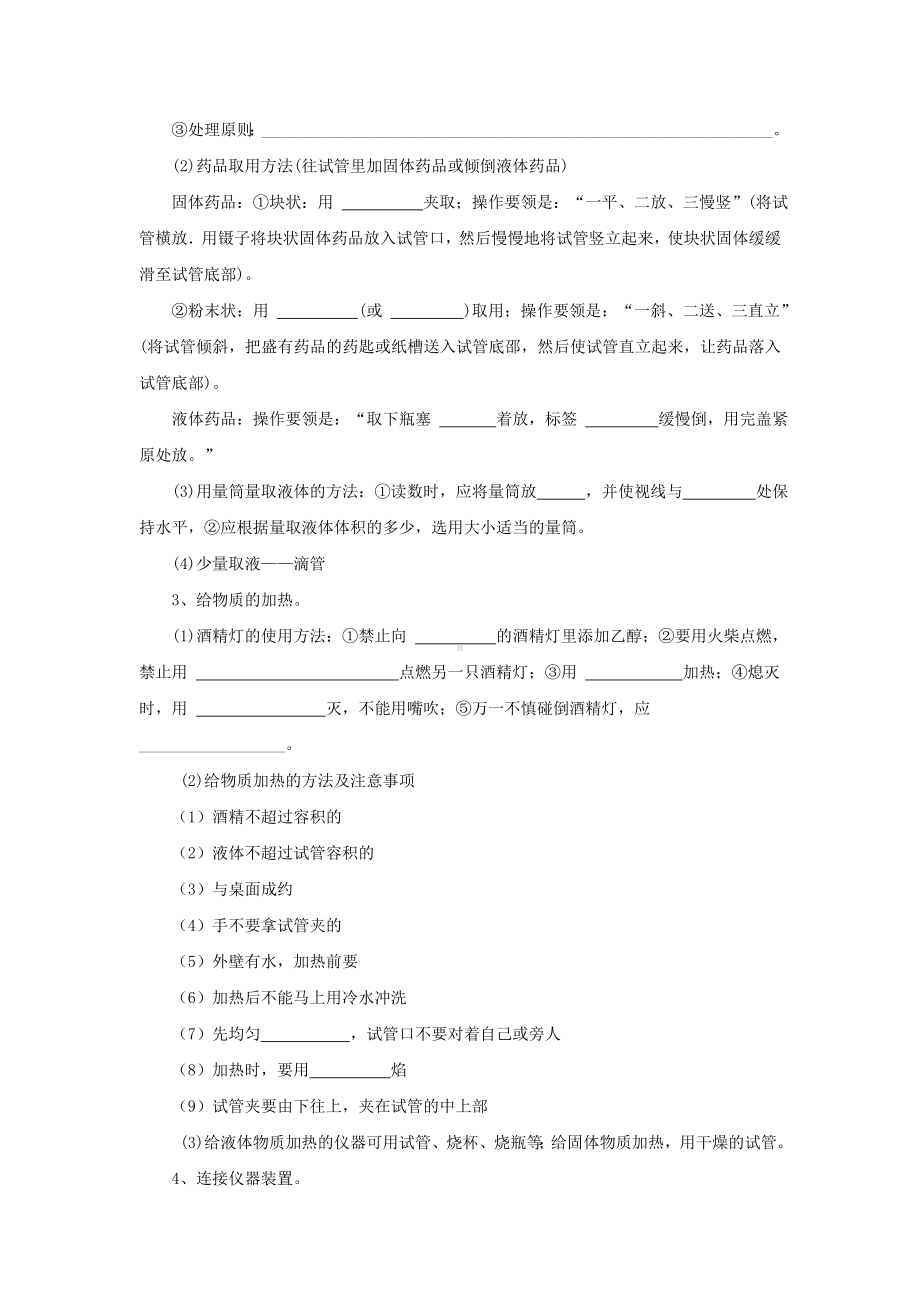 第一单元走进化学世界复习教案-2022-2023学年人教版化学九年级上册.doc_第3页