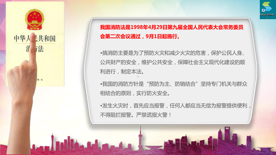 消防安全知识培训PPT课件学习培训模板课件.pptx_第2页