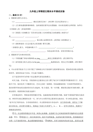 广东省中山市2022年九年级上学期语文期末水平测试试卷（附答案）.pdf