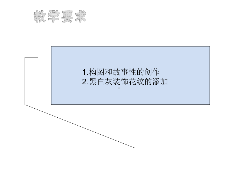 三年级下册美术课件-课外拓展：37.小人国故事 全国通用.pptx_第3页