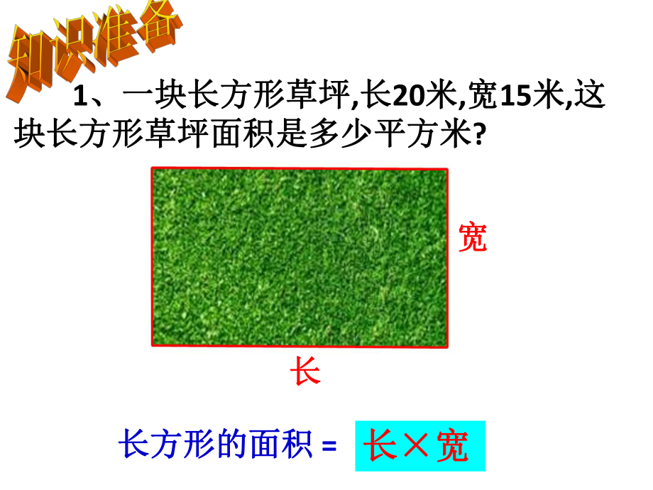 三年级下册数学课件-2.4 问题解决︳西师大版（11张PPT）.pptx_第2页