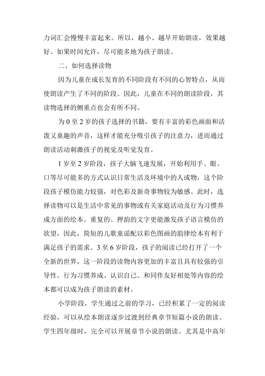 浅议朗读在儿童阅读中的意义及方法.docx_第2页