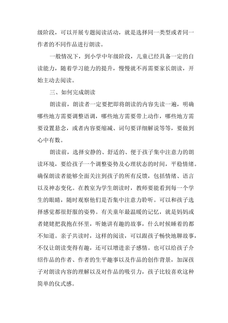 浅议朗读在儿童阅读中的意义及方法.docx_第3页