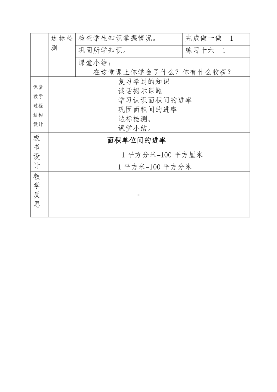 三年级下册数学教案-面积单位间的进率 人教版.docx_第3页