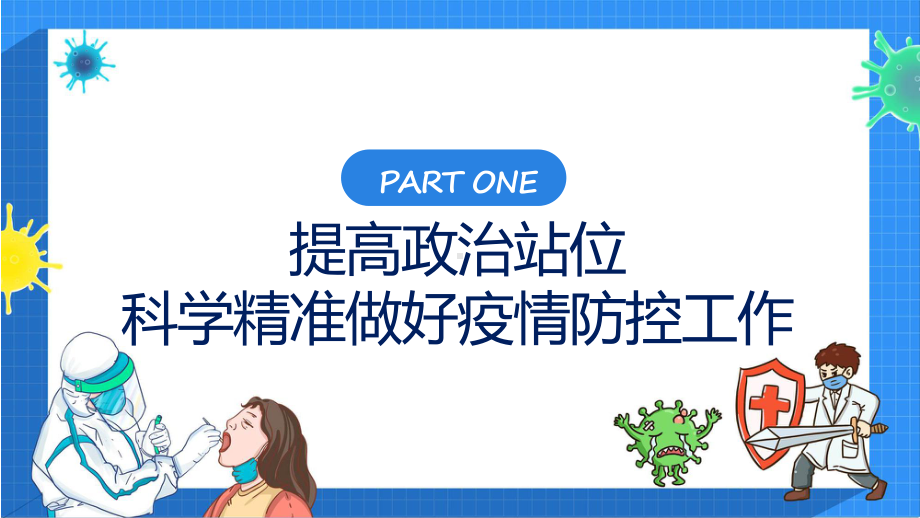 2022优化疫情防控二十条详解专题教育ppt课件.pptx_第3页