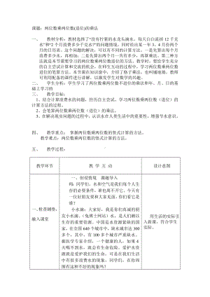 三年级下册数学教案-2.2.2 两位数乘两位数(进位)的乘法｜冀教版 .doc