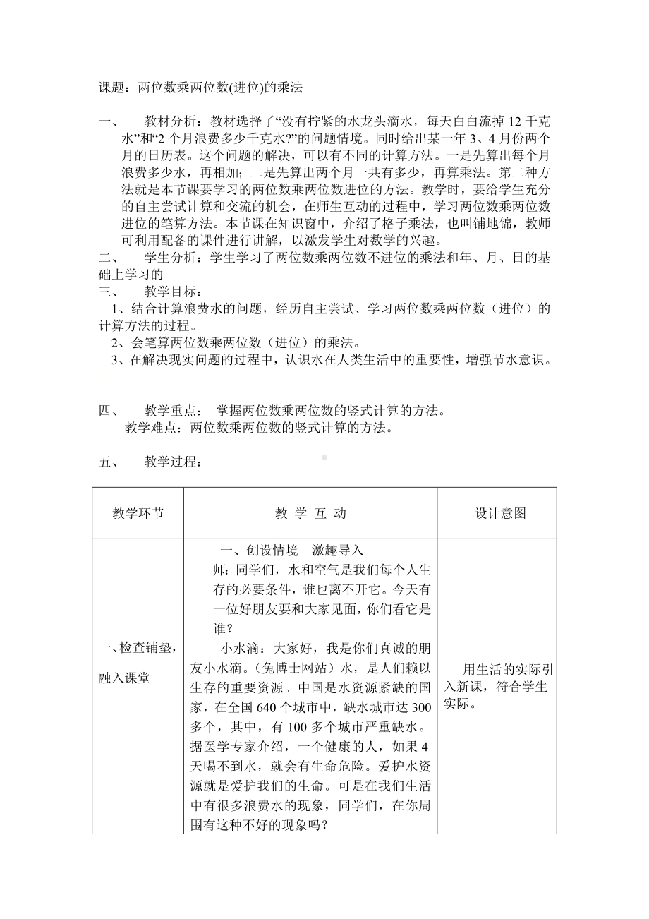 三年级下册数学教案-2.2.2 两位数乘两位数(进位)的乘法｜冀教版 .doc_第1页